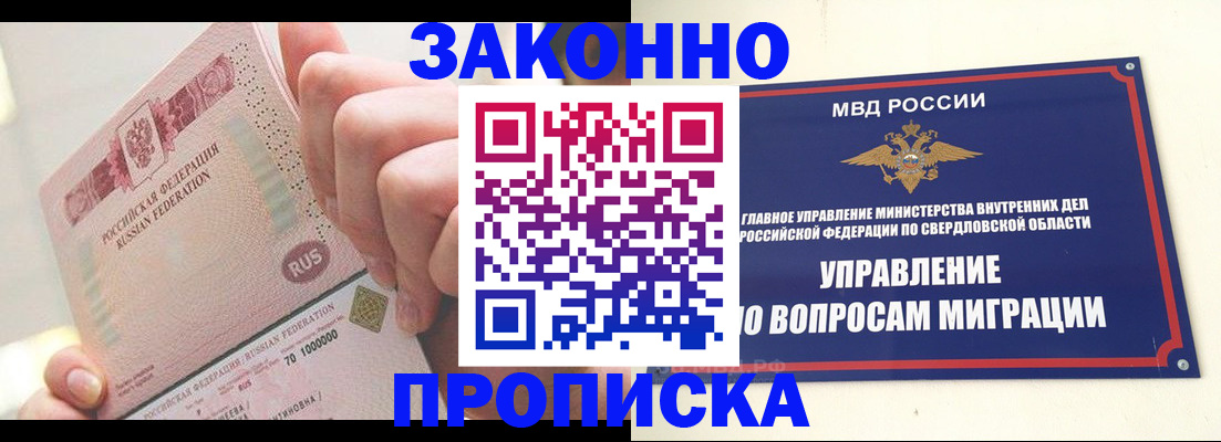 прописка от собственника в Долинске