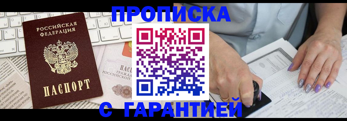 прописка ребенка в Долинске